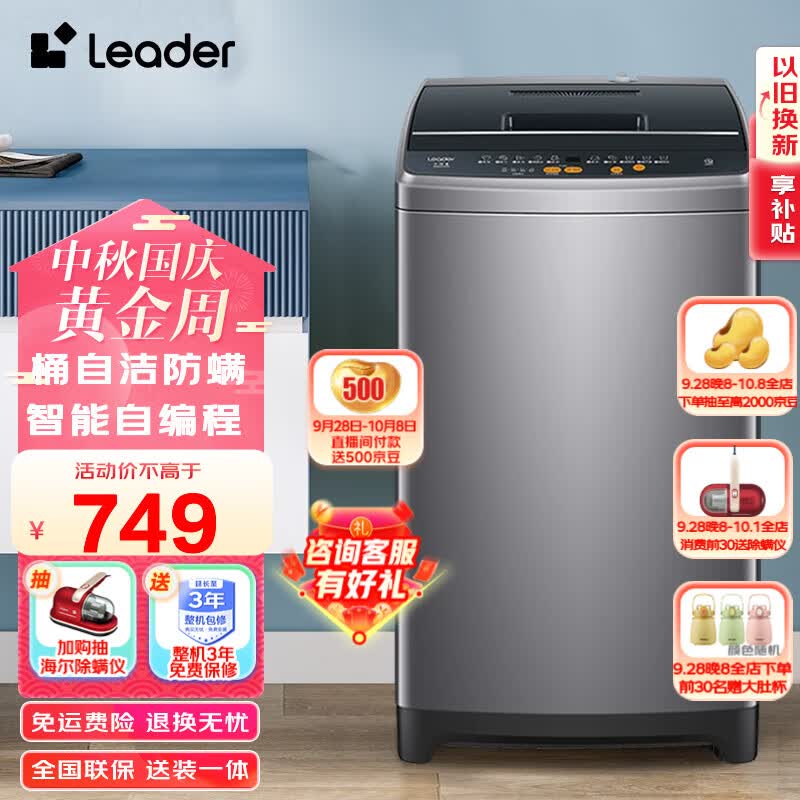 Leader波轮洗衣机全自动海尔出品 8公斤浸泡洗 柔护内筒不伤衣 水电双宽 租房神器 80M958使用感如何?