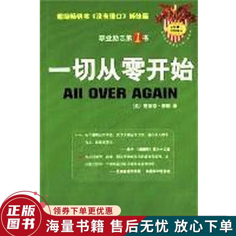 一切从零开始