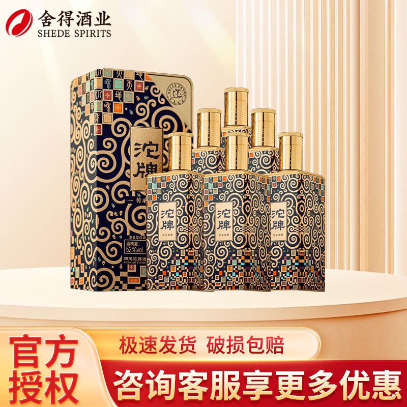 沱牌金五号 金五星舍得浓香型白酒礼盒装送礼 52度 500mL 6瓶 传承精酿整箱 铁盒