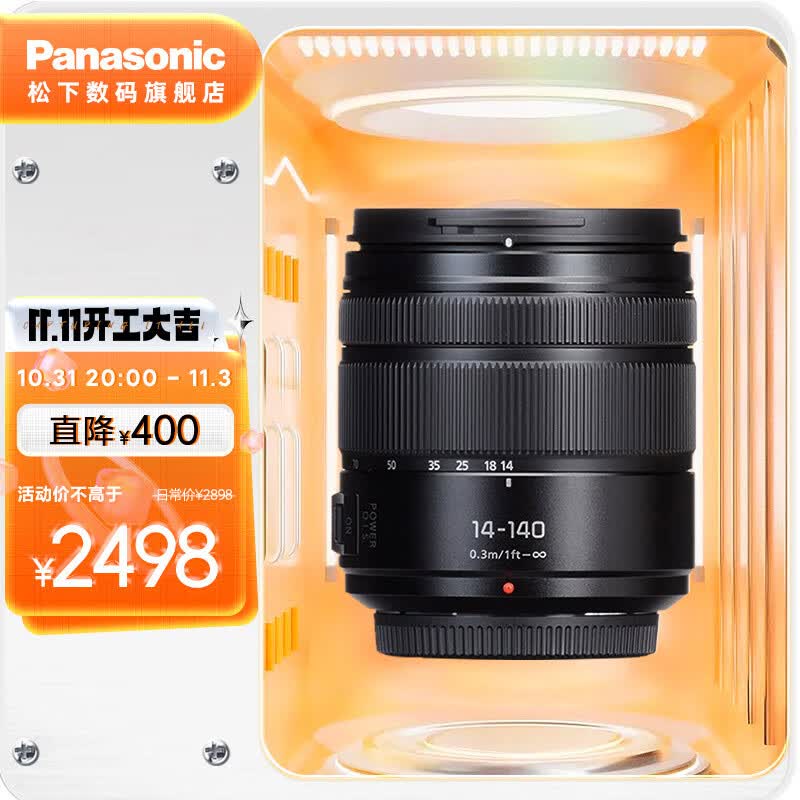 松下（Panasonic）14-140mm F3.5-5.6二代 微单相机中长焦镜头 M43卡口属于什么档次？