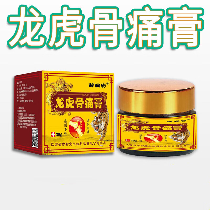 邹润安龙虎骨痛膏颈肩腰腿关节不适发热缓解草本软膏 初患装1盒一盒