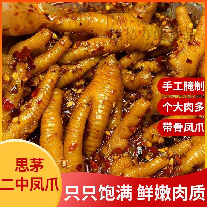 百婉集徐记思茅二中凤爪胡辣子云南风味饱满鲜嫩多汁新鲜速食追剧 600