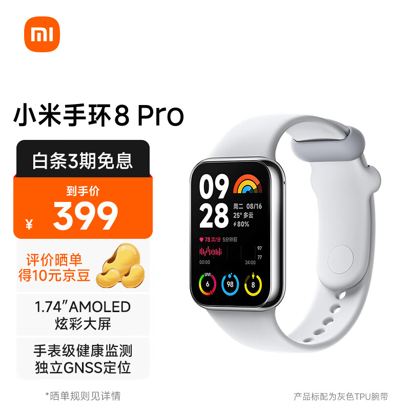 小米（MI）手环8Pro 椰子灰 150+种运动模式 双通道血氧心率监测 独立五星定位 小米手环 智能手环 运动手环