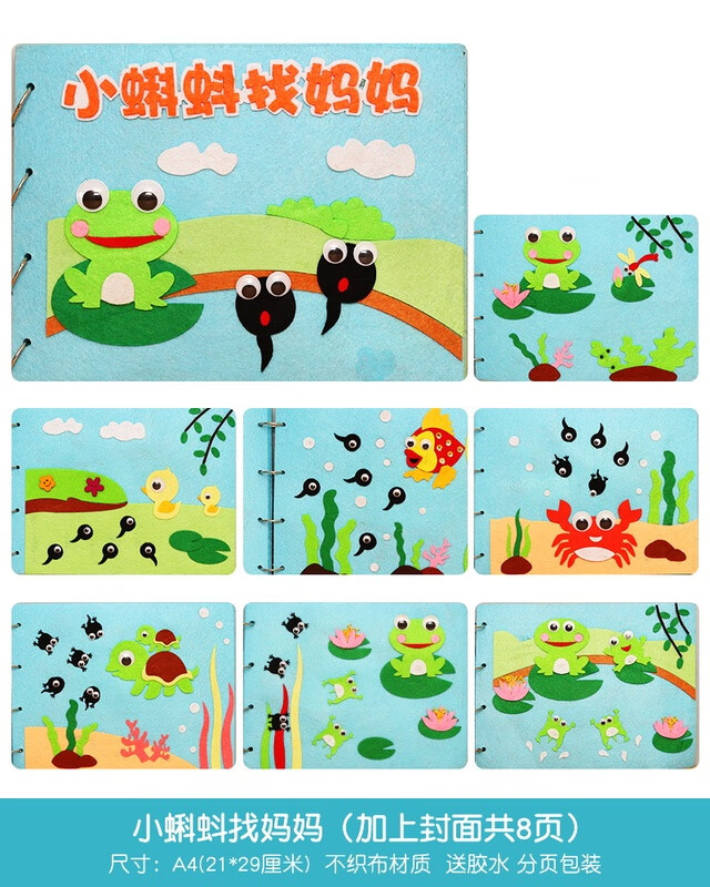 绘本diy儿童手工早教布书图书不织布材料包作业读书月 小蝌蚪找妈妈a