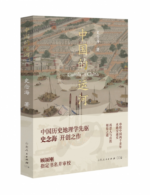 中国的运河