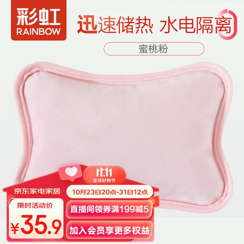 彩虹 暖手宝电热水袋暖宝宝充电暖水袋暖手暖脚宝智能充电热宝简约粉怎么样,好用不?