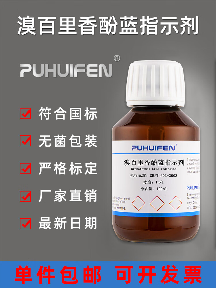 溴百里香酚蓝指示剂 溴百里酚蓝,btb指标液溴麝香草酚蓝指示液 0.