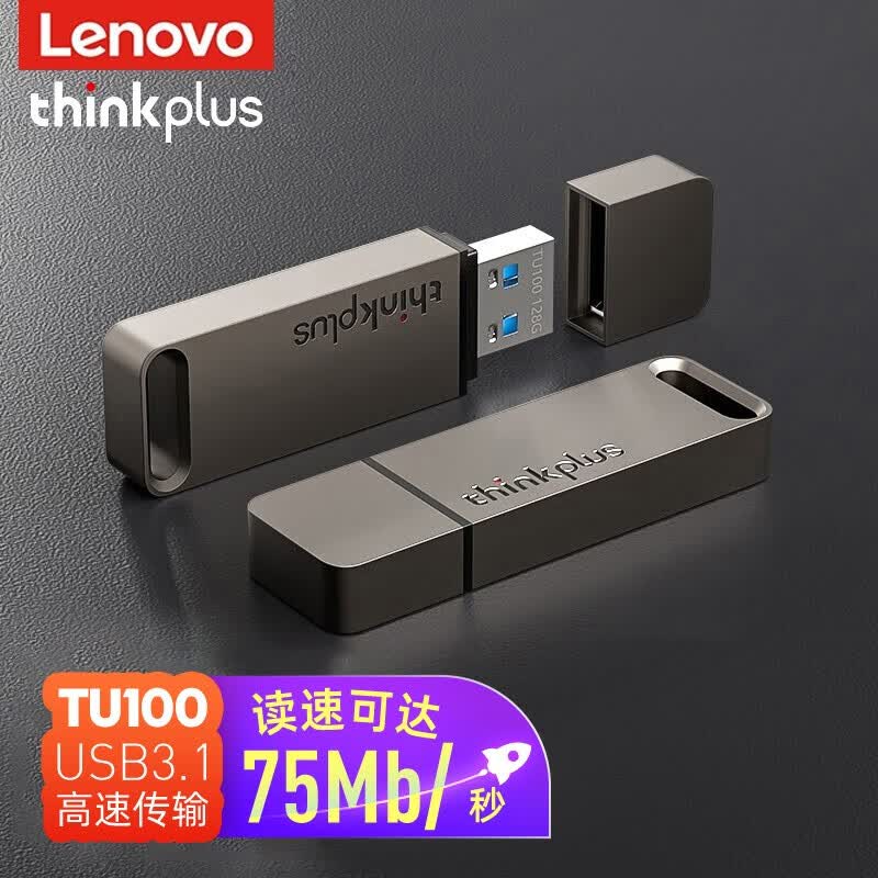 ThinkPad 联想thinkplusUSB3.1高速传输U盘移动闪存优盘金属商务U盘电脑优盘 TU100金属优盘【灰色】 128G怎么样,好用不?