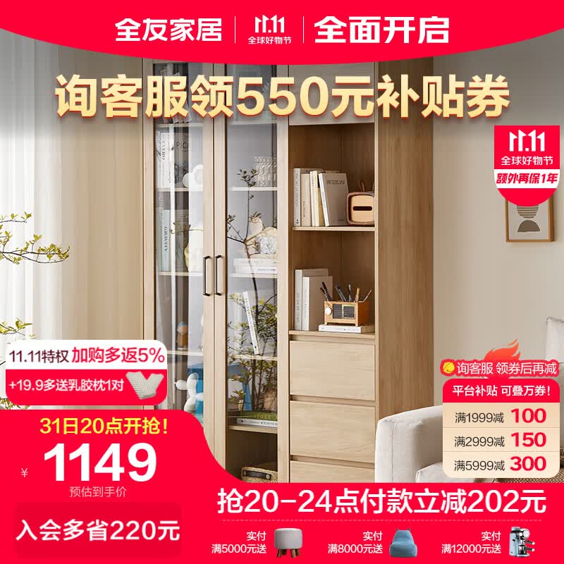 全友家居书柜北欧简约大容量储物书柜环保板材轻奢组合书柜126393高性价比高么？