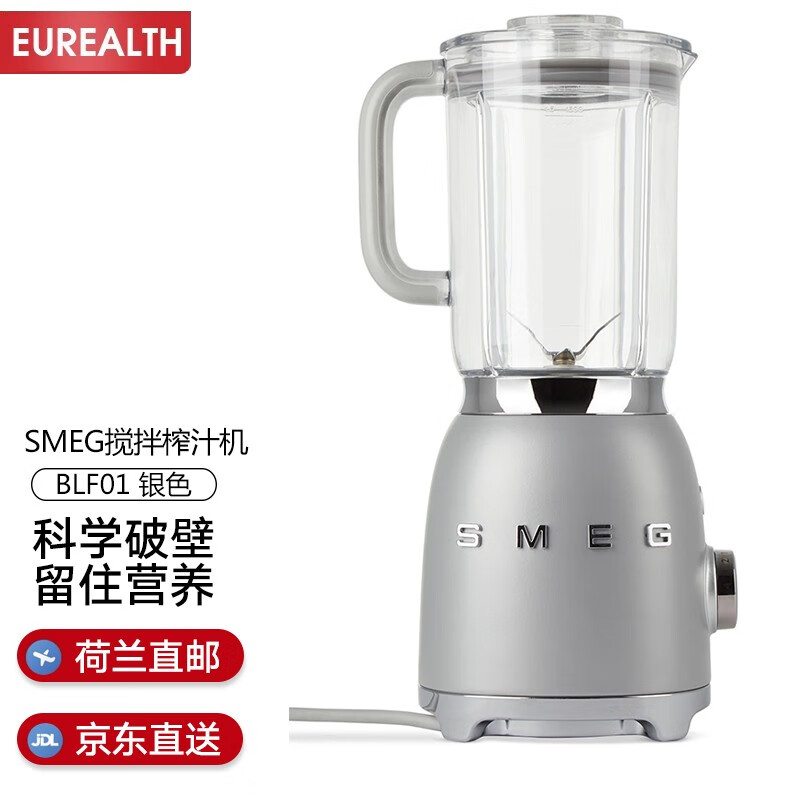 Smeg 斯麦格 BLF01 破壁料理机 银色