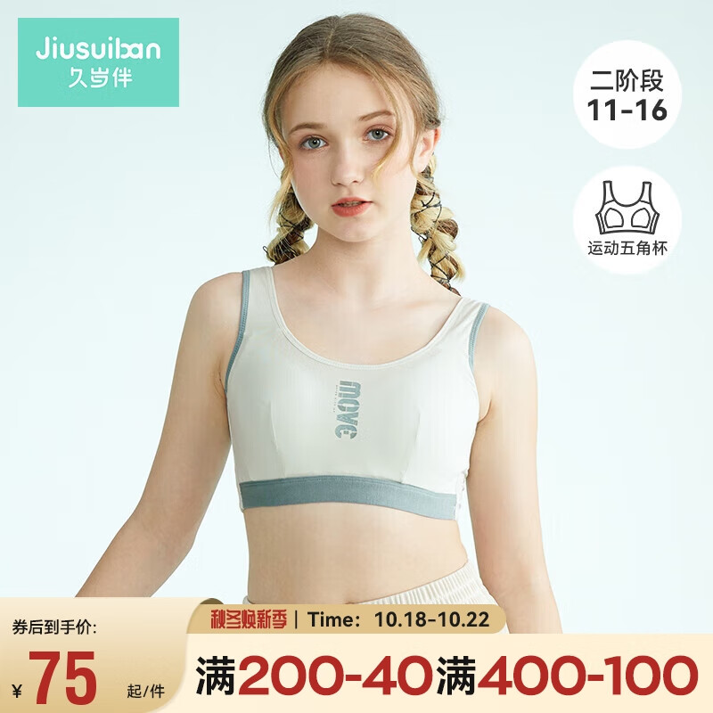 久岁伴女童文胸二阶段莫代尔防震运动内衣少女背心 301018T 云水蓝 B85属于什么档次？