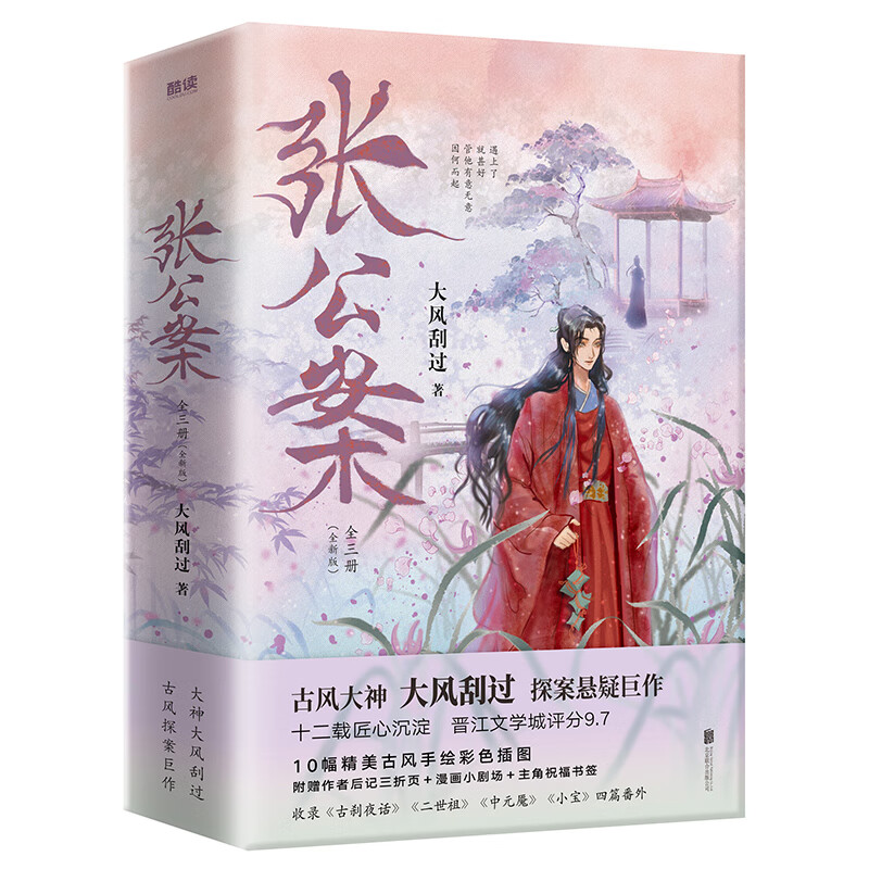 正版图书张公案(全三册)