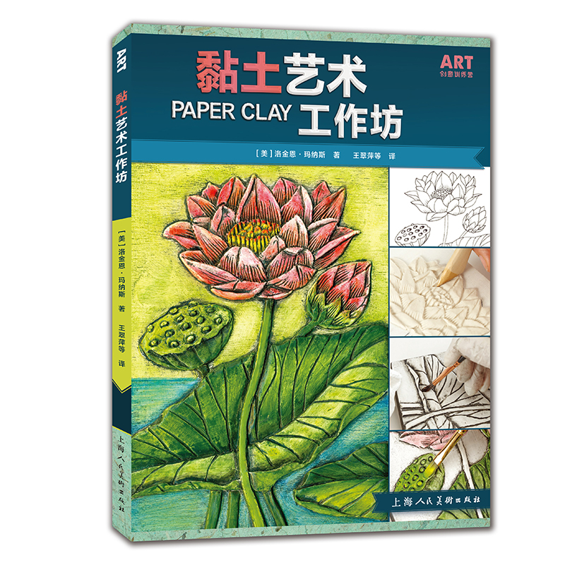 黏土艺工作坊——ART创意训练营