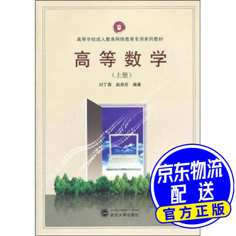 高等数学（上册）