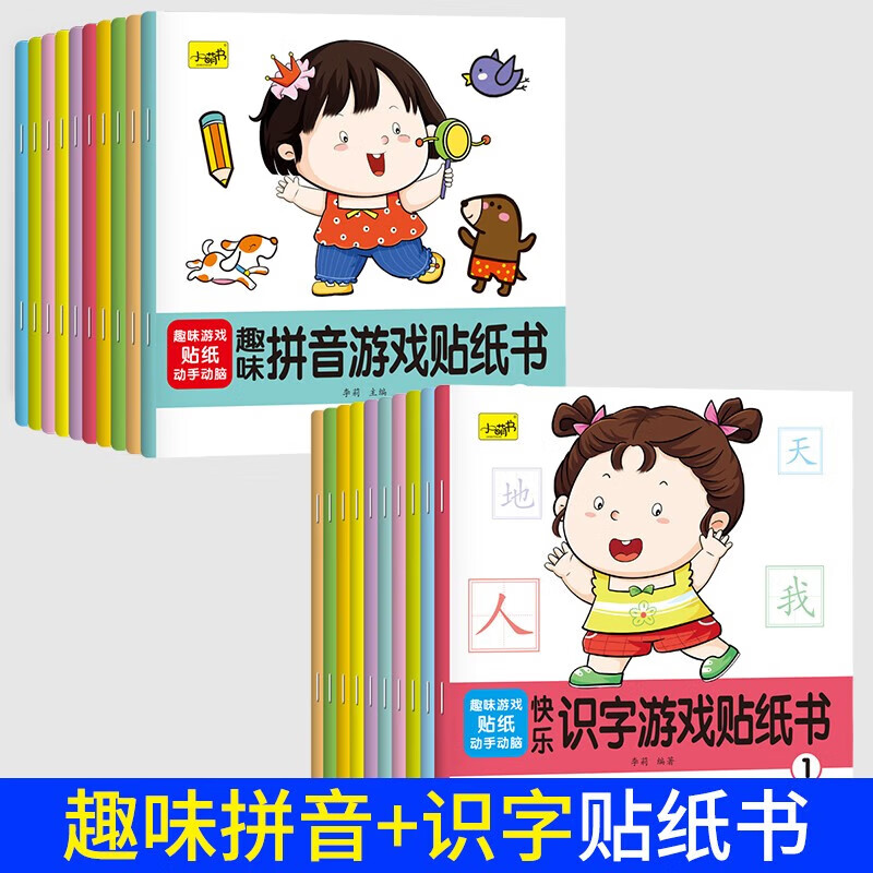 趣味游戏贴纸动手动脑 贴纸书 2-3-4-5-6岁男孩女孩贴贴画 宝宝早教