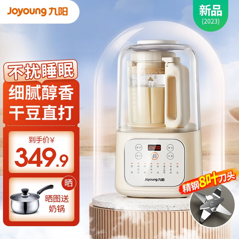 九阳（Joyoung）豆浆机轻音仓破壁机隔音罩1.2L低音榨汁机细腻免滤家用果汁机米糊辅食料理机8叶刀头 1.2L【轻音款】