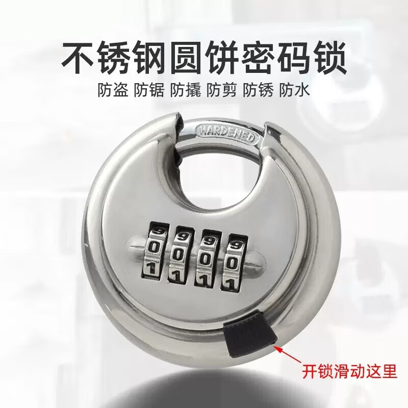 剪防锈仓库门锁户外大铁门防盗圆形圆饼防盗挂锁头 不锈钢圆饼密码锁