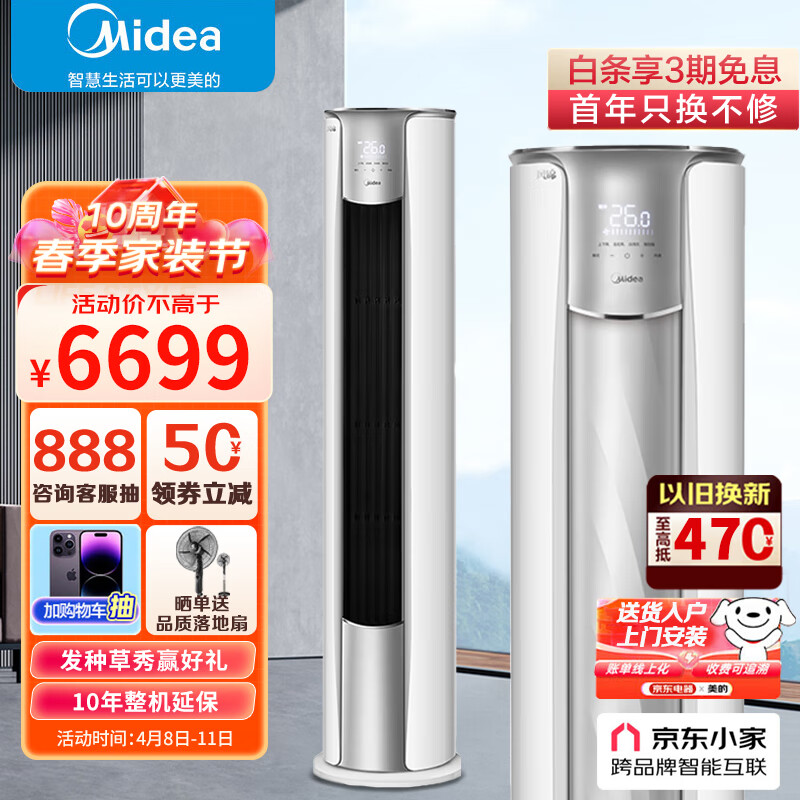 美的（Midea）3匹 风锦 新一级能效变频冷暖 大风口自清洁 家用客厅立式空调柜机智能家电 以旧换新 风锦ZHB1