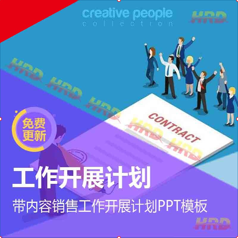 带内容销售工作开展计划ppt模板 业务目标执行规划