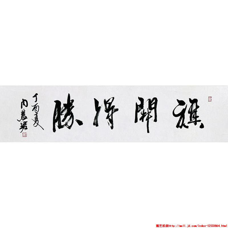 字画定制周先生慧珺书法旗开得胜手绘收藏名人字画客厅装饰挂画临摹