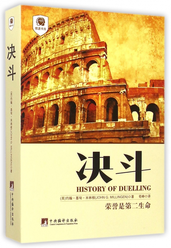 决斗