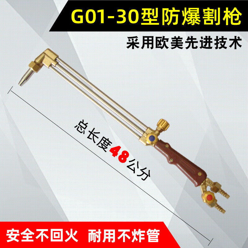 割枪100型三管防回火氧割枪等压式割炬氧气煤气30割把加长气割枪 30型