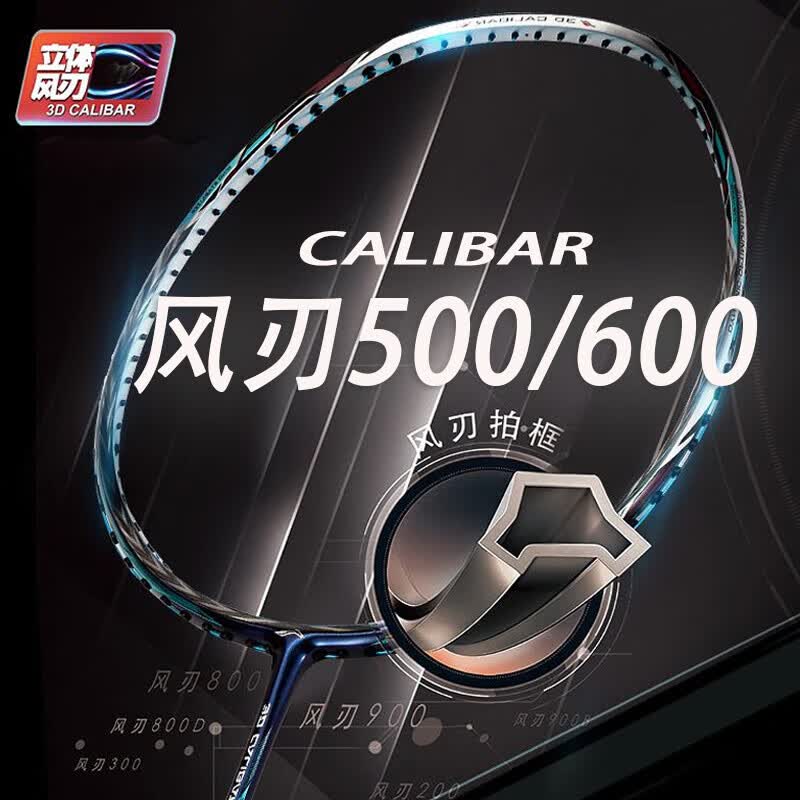 99新李宁风刃500羽毛球拍立体风刃600全碳素n80td全碳球拍 风刃5003u