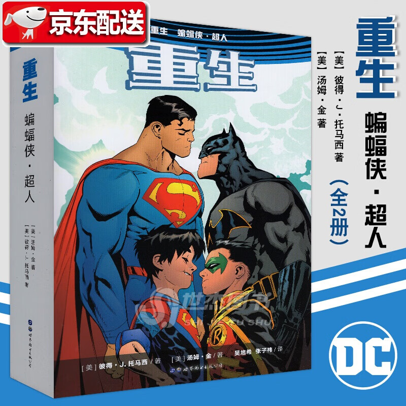 【赠海报2张】重生:蝙蝠侠·人 dc美漫全彩漫画人气级英雄蝙蝠侠猫女