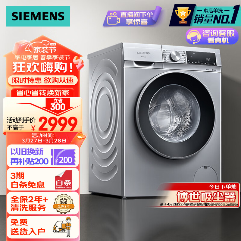 西门子（SIEMENS）iQ300 10公斤滚筒洗衣机全自动 智能除渍 强效除螨 羊毛洗 高温洁筒洗 15分钟快洗 108AW