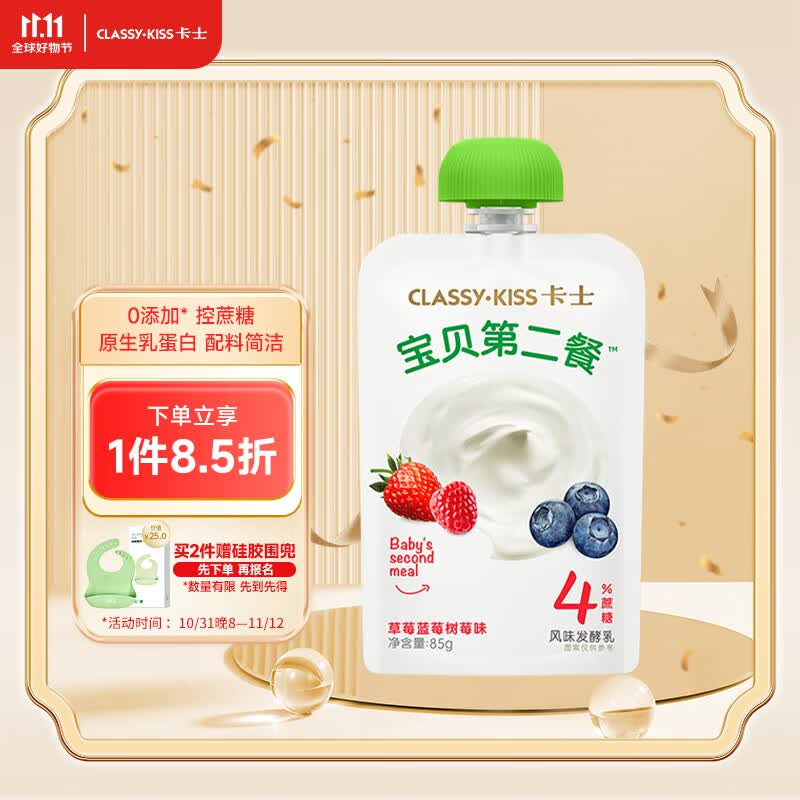 卡士（CLASSY.KISS）宝贝第二餐儿童酸奶85g*6袋 草莓蓝莓树莓味 4%蔗糖 低温酸奶属于什么档次？