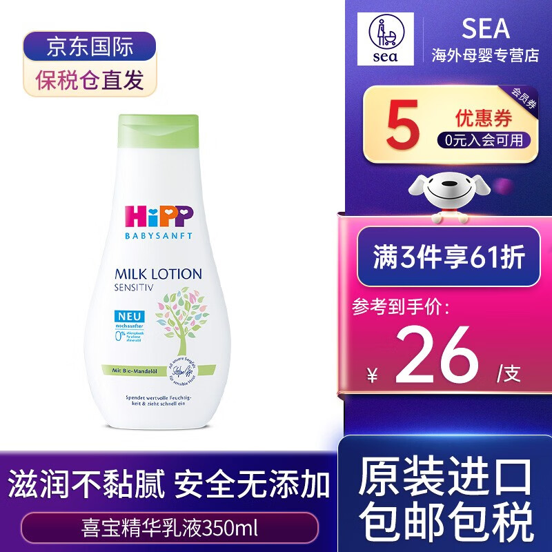 喜宝（HiPP）婴幼儿润肤护肤霜杏仁油精华乳液350ML 杏仁油精华乳液350ml效期25-6