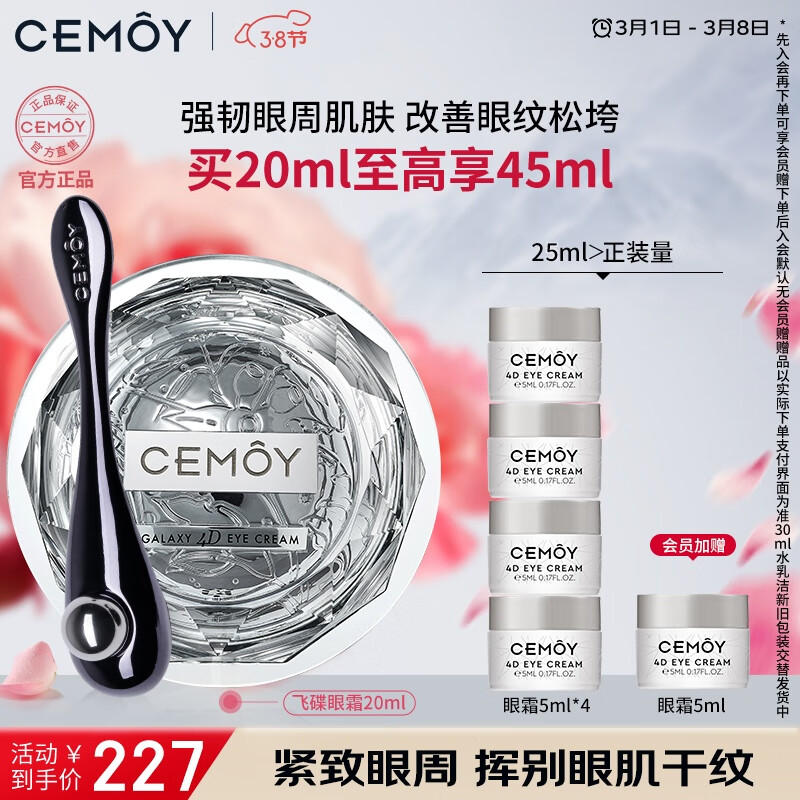 cemoy澳诗茉飞碟眼霜淡化细纹黑眼圈紧致眼周护肤20ml节日礼物送女友