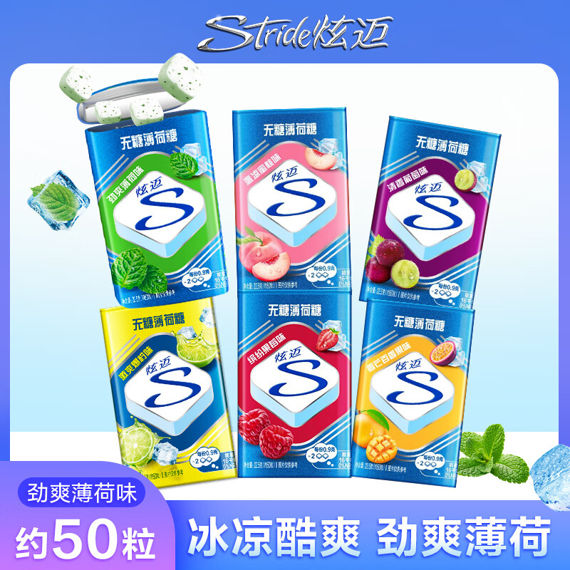 炫迈（Stride）无糖薄荷糖  休闲解馋小零食糖果 劲爽薄荷味1瓶22.5克