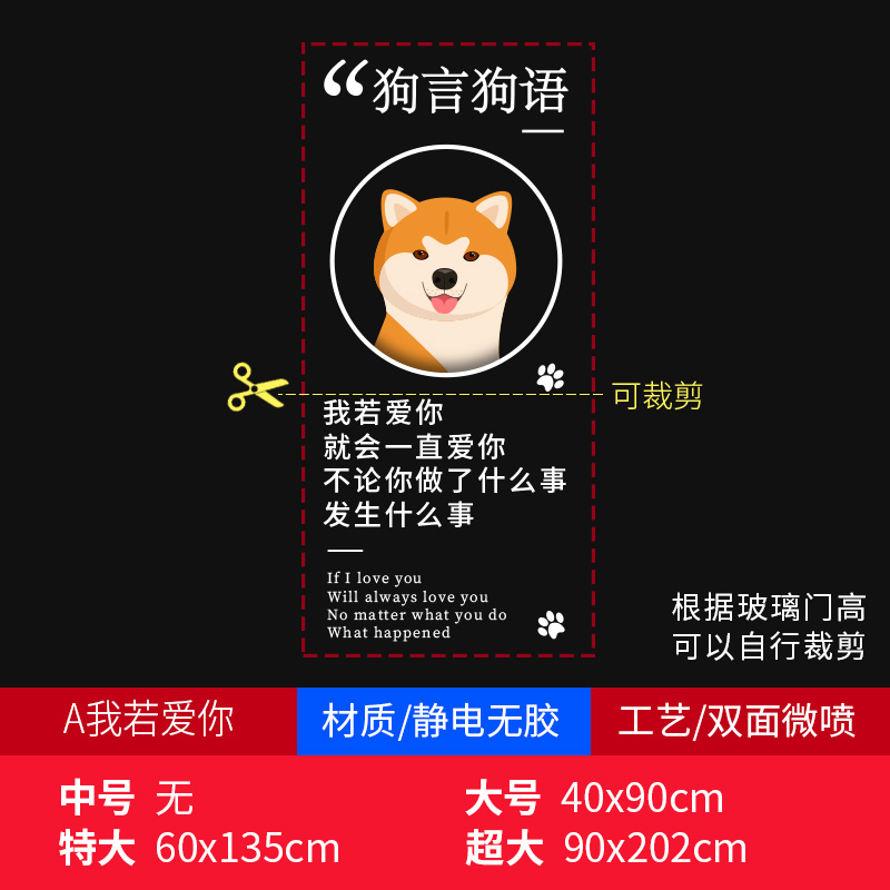 忆美特宠物店创意玻璃门贴纸狗狗有话说搞笑文字静电无胶贴膜宠物会所