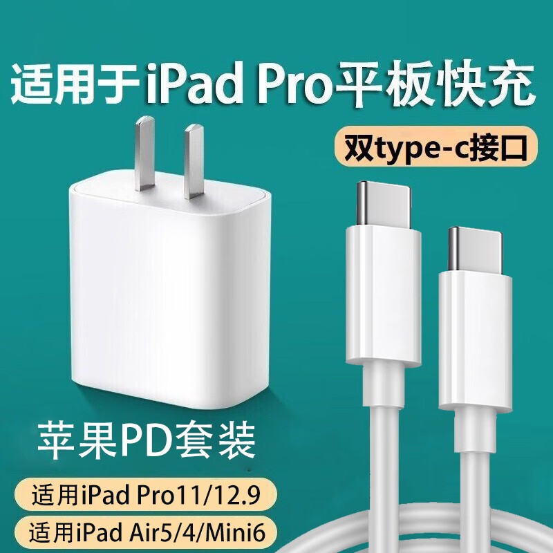 9英寸 usb-c配套插头 扁口pd线2021年2020款