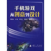手机游戏从创意到设计【正版书籍】