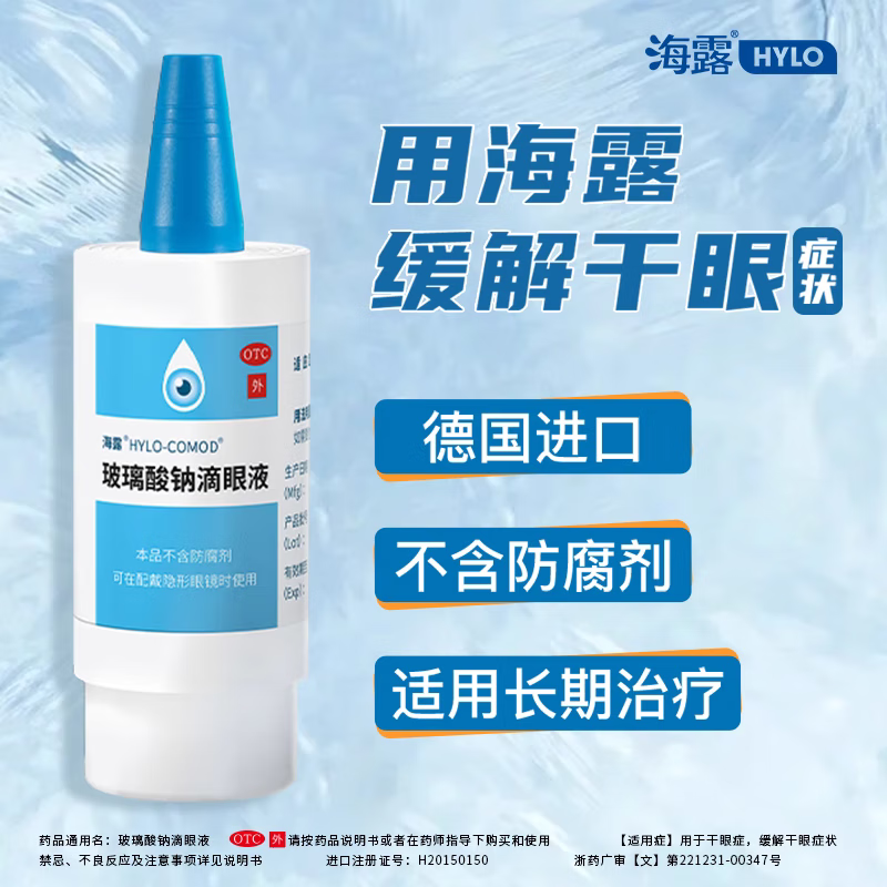 1%*10ml 德国进口眼药水 孕妇可用干眼症专用药滴眼液眼药水缓解视