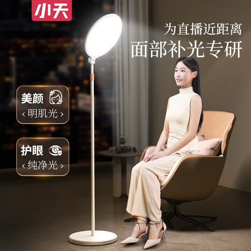 小天 手机直播支架带补光灯设备全套主播专用直播灯落地式多功能美颜灯桌面直播架网红拍摄视频直播间神器 【桌面版】26cm美颜补光灯使用感如何?