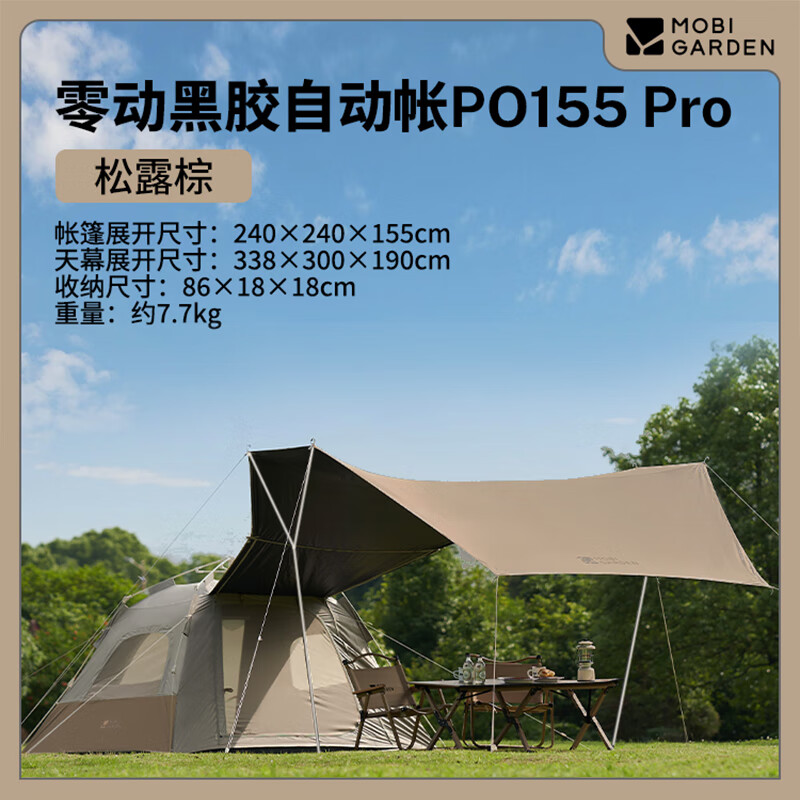 牧高笛（MOBIGARDEN）零动黑胶帐篷户外露营自动速开大空间黑胶公园野餐亲子家庭帐篷 零动155黑胶帐篷pro-松露棕（升级款）