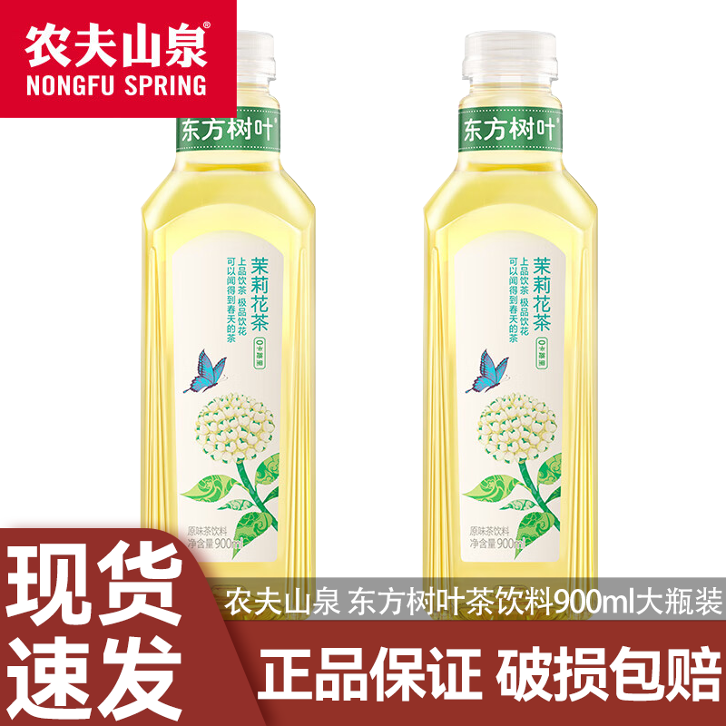 农夫山泉东方树叶茉莉花茶乌龙茶900ml瓶装整箱 0糖0脂0卡无糖饮料茶饮料 茉莉花茶900ml*2瓶