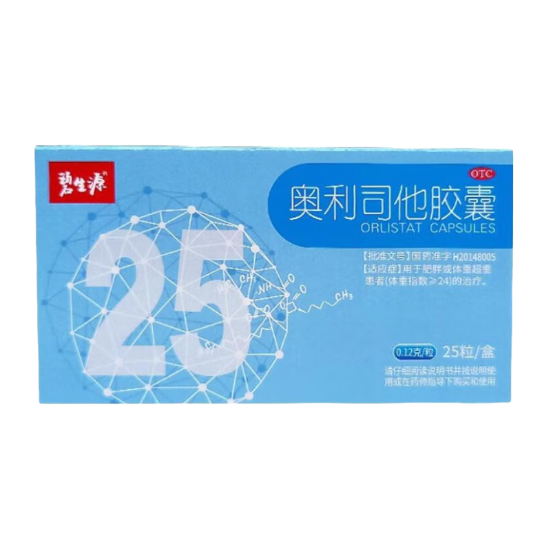 碧生源 奥利司他胶囊0.12g*25粒  排油减肥 OTC减肥 排油减脂减重 【大规格更划算】5盒共125粒