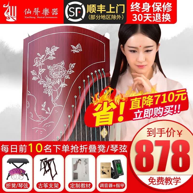 仙声 古筝初学者专业演奏考级刻字刻画扬州乐器 红蝶恋花（架子+琴弦或凳子）怎么看?