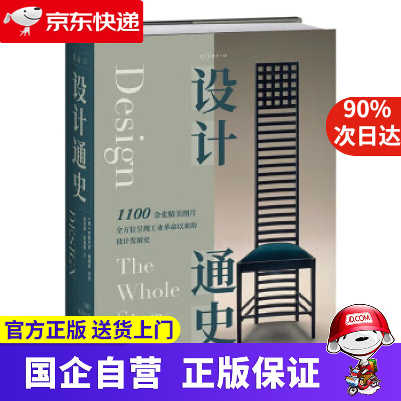 【新华书店】设计通史（全方位呈现工业革命以来的设计发展史） [美]伊丽莎白·威海德 著,吴奕俊,陈丽丽 译