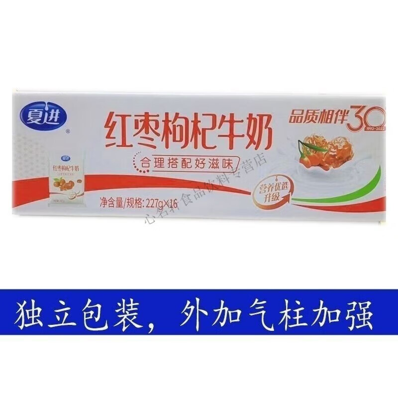整箱直销227g/16/8袋 新日期夏进红枣枸杞奶227g*16袋