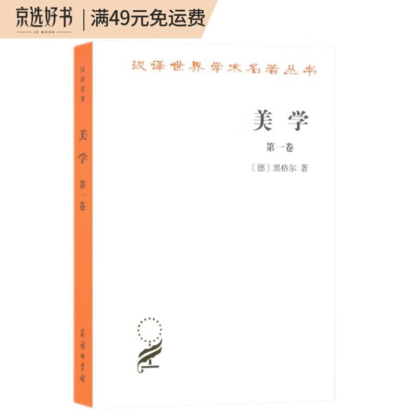 美学（一）（汉译名著本）