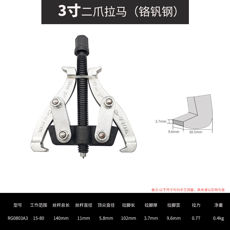 精品铬钒钢三爪拉马器两爪台式拉玛轴承拆卸工具齿轮拉拔器 精品两爪3