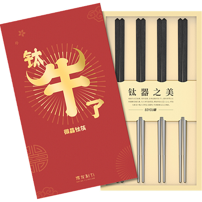 博友制钛筷子家用耐高温高端纯钛筷子防滑防霉高颜值消毒筷子 钛牛筷4