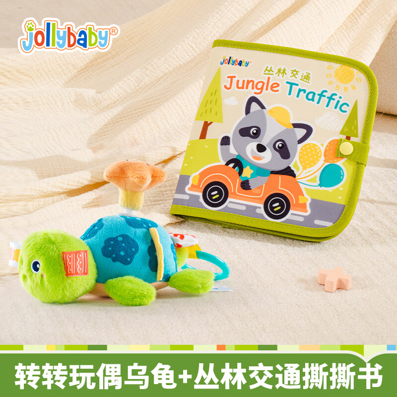 jollybaby转转玩偶 萌宠拉绳会翻转可啃咬安抚公仔0-1岁婴儿宝宝玩具 转转玩偶乌龟+丛林撕撕书
