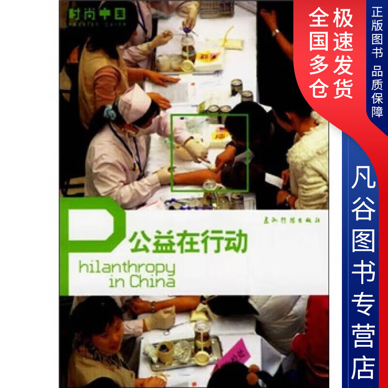 【书】公益在行动