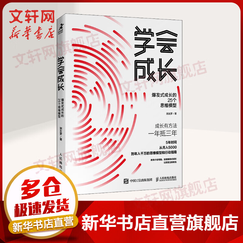 学会成长 爆发式成长的25个思维模型